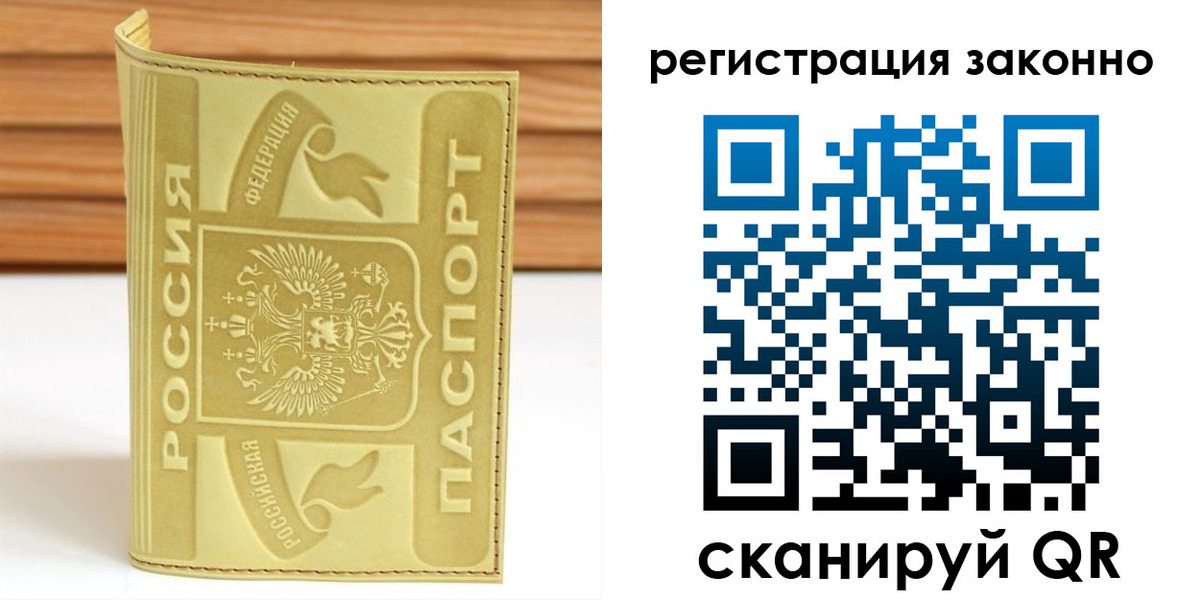 временная регистрация недорого в Заволжье
