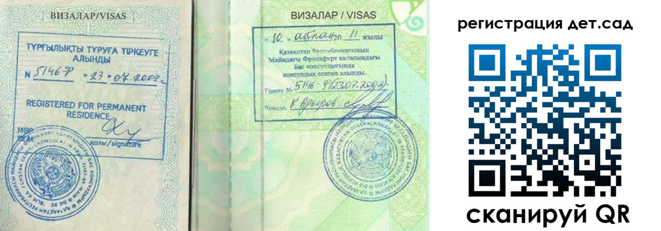 прописка ребенка в Заволжье