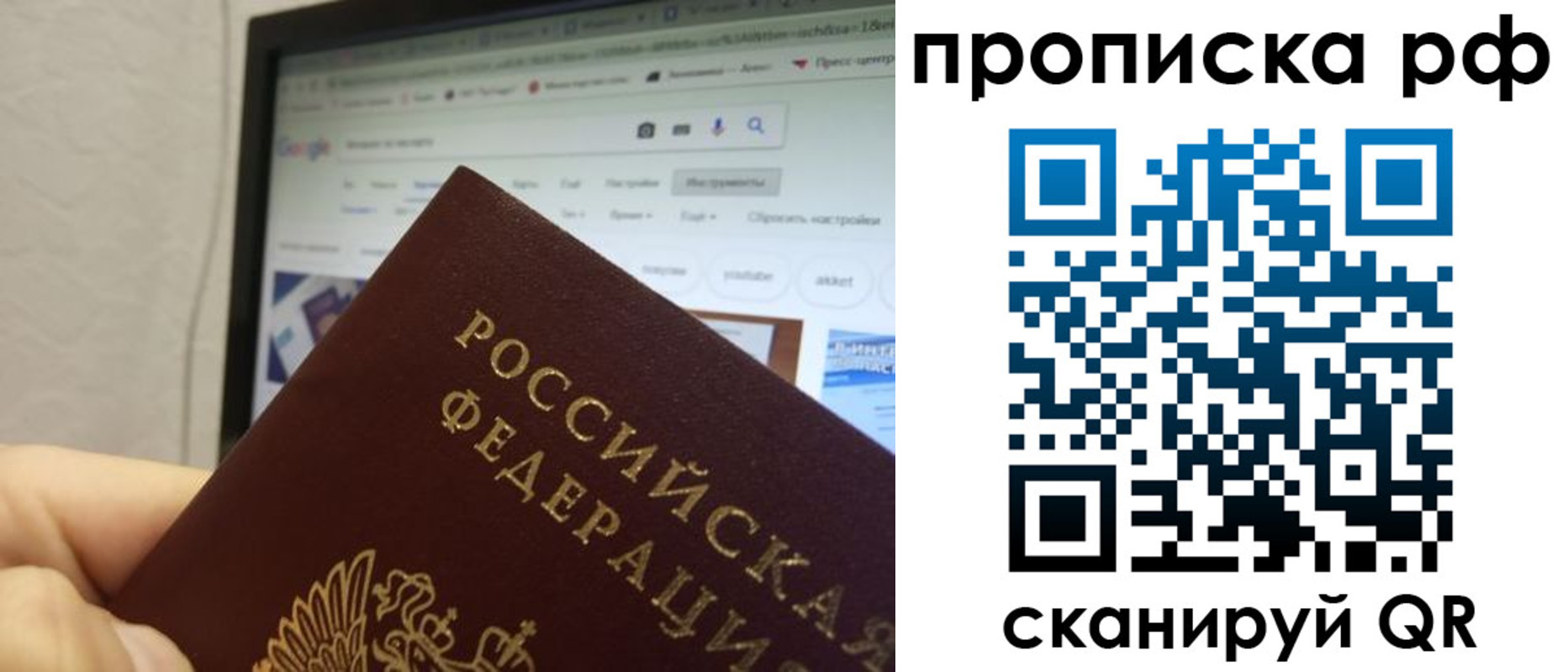 прописка паспорт в Заволжье