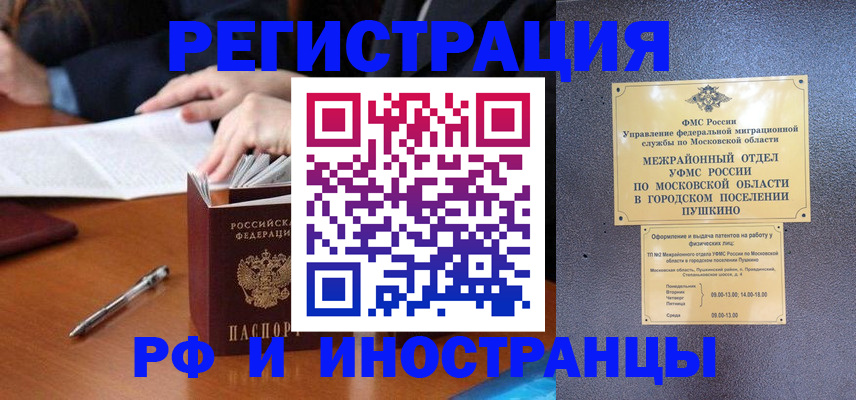 купить прописку в Заволжье