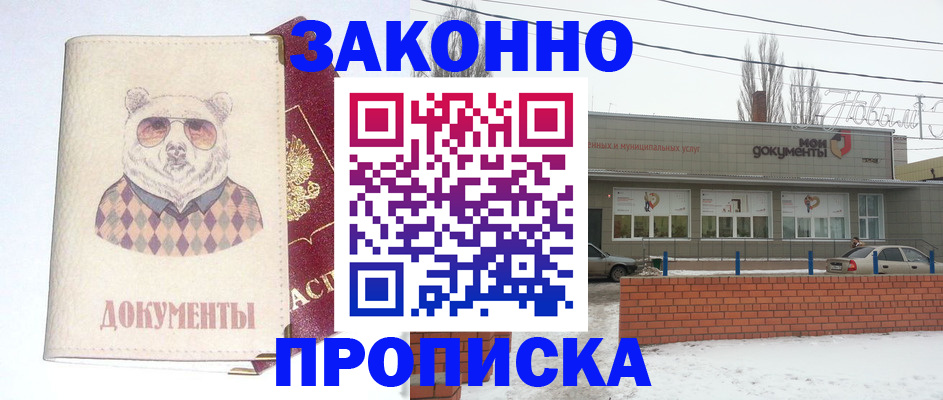 где прописаться в Заволжье
