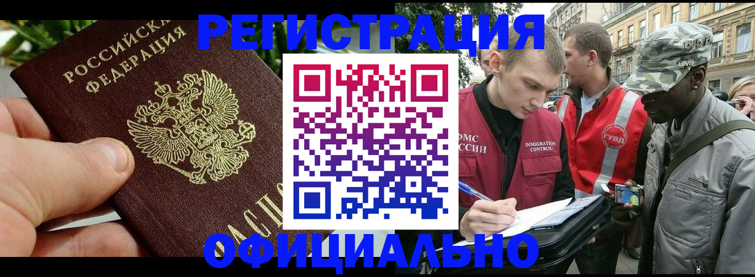 купить прописку в Заволжье